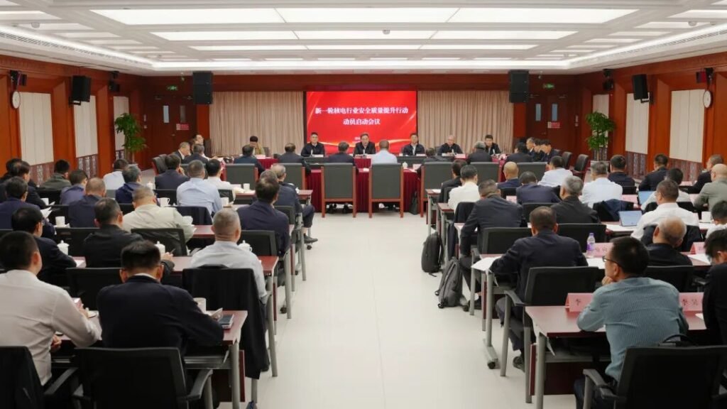 国家能源局原公告配图：核电行业安全质量提升行动动员启动会议。